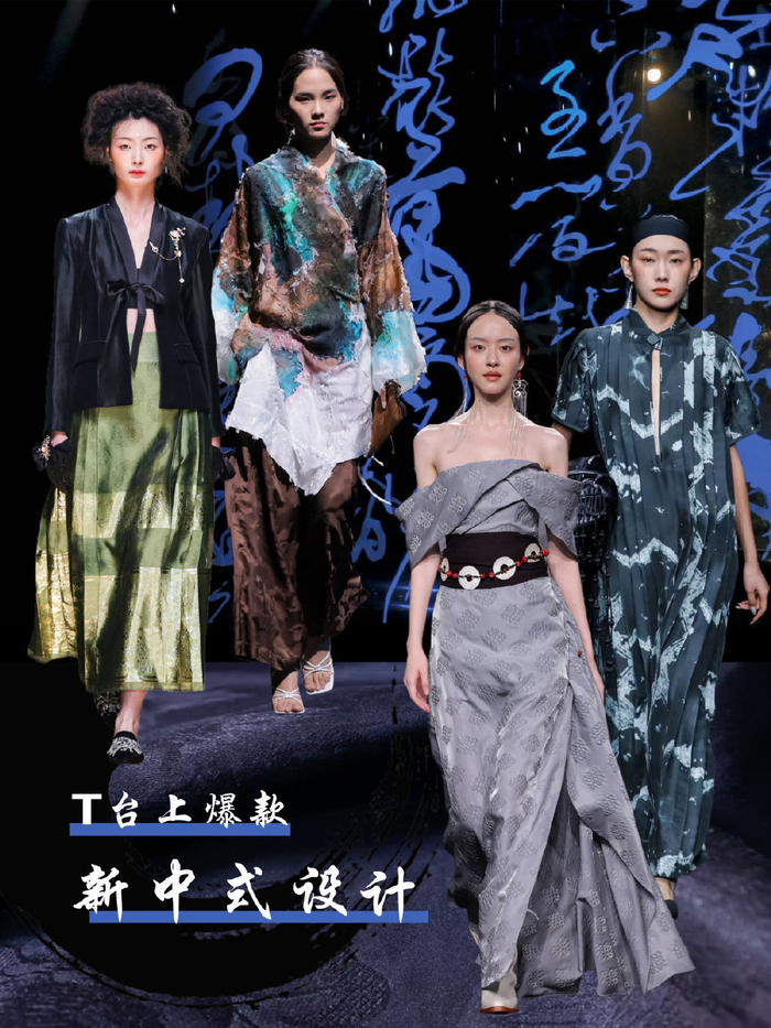 时装周T台上爆款新中式设计怎么选？|时装秀|女生穿搭|三寸盛京 张突然|韩琪(Pastoral Poetry)|春夏_新浪新闻