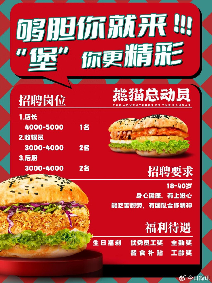 《熊猫总动员》打造中国汉堡新品牌,打造别具一格的中式口味|熊猫总