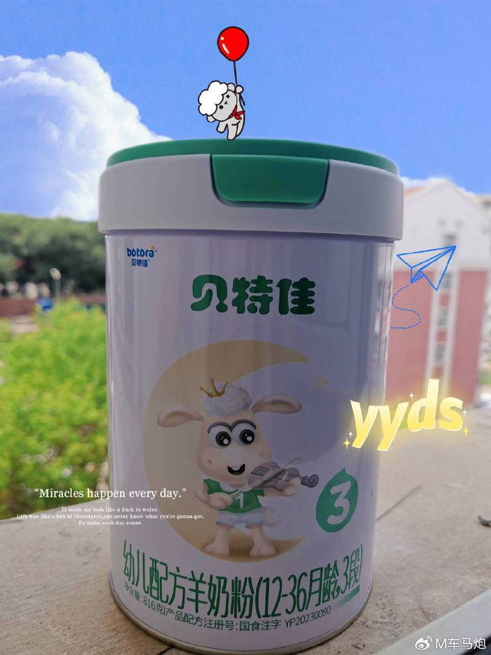 母婴消费产业升级 贝特佳羊奶粉成宝宝营养口粮的理想