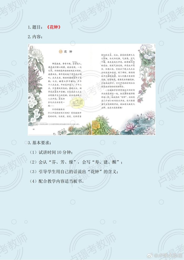 分享一篇小學語文面試高頻考點花鐘簡案逐字稿