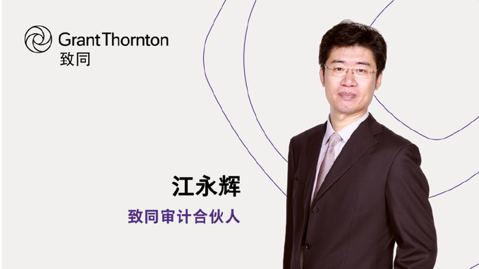 【致言同声】致同合伙人江永辉:北交所务实举措成效可期|中小企业|北