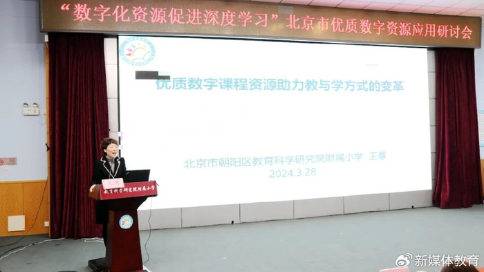 数字化资源促进深度学习——北京市优质数字资源应用研