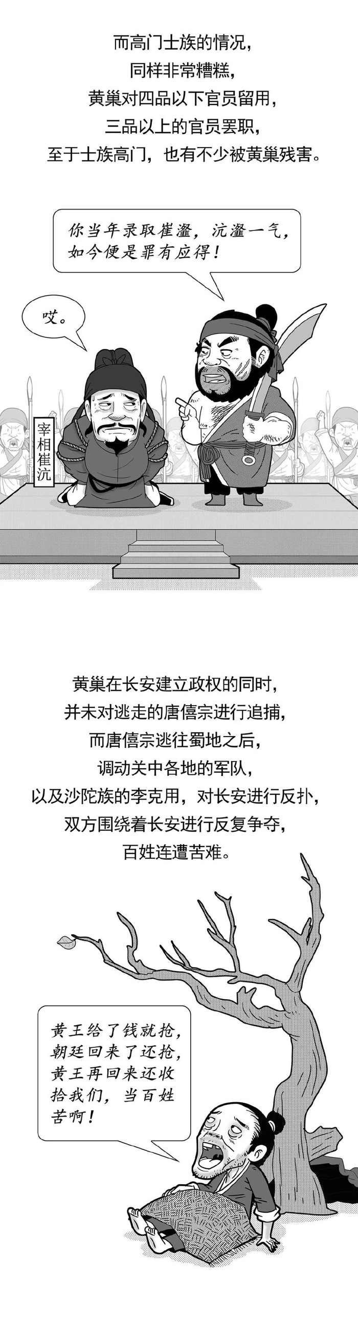 黄巢:考不进长安就打进长安|黄巢|节度使|藩镇_新浪新闻
