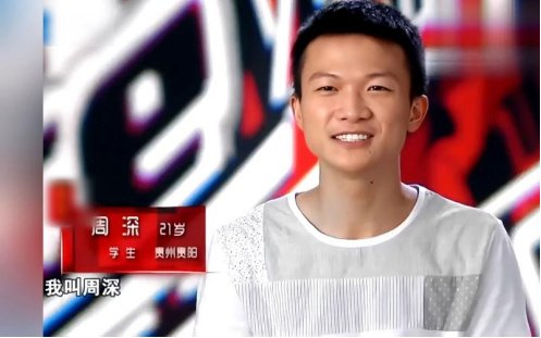 2014年他决定参加《中国好声音》,周深一直都很自卑,因为自己的身高