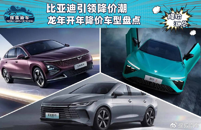 比亚迪引领降价潮 龙年开年降价车型盘点|比亚迪|优惠|降价_新浪新闻