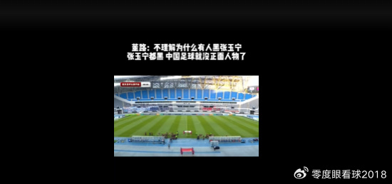 国足当家中锋张玉宁惨遭网友黑，足球名嘴董路发声力挺，引发热议