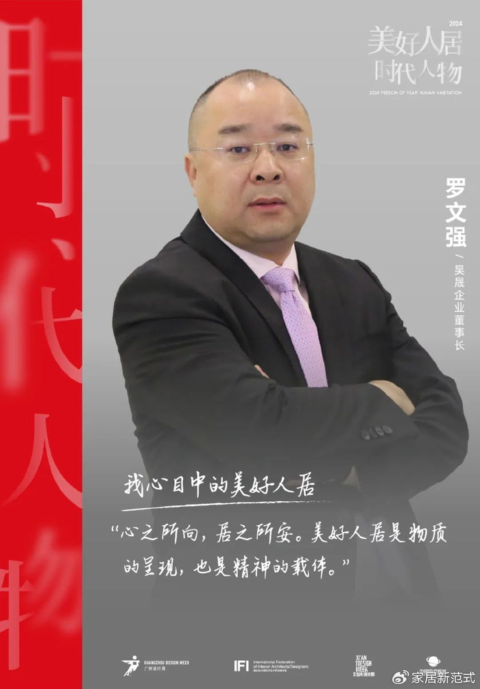 美好人居时代人物|昊晟罗文强:时光釉到壹號智选,差异化中拔节而长__财经头条__新浪财经