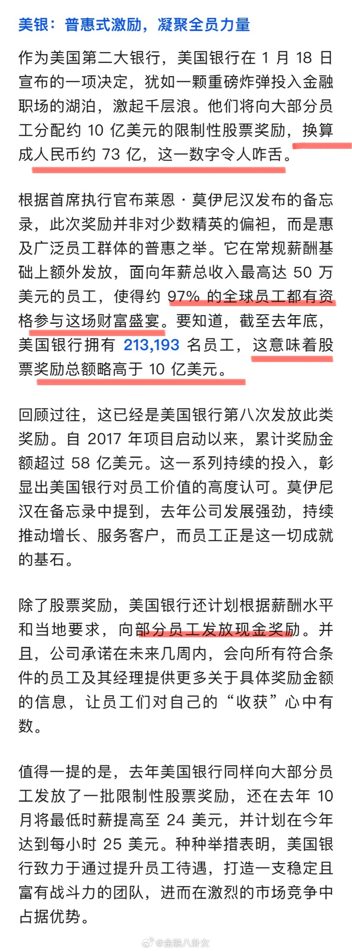 美国银行圈“撒钱” 狂欢：换算成人民币约73 亿，这一数字令人咋舌！_财经头条