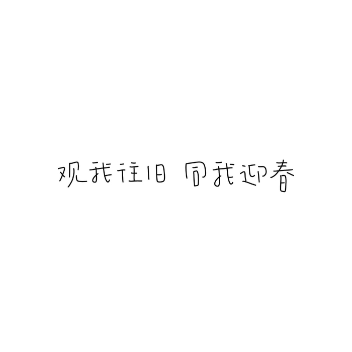 手写文字背景图92.177962087802·0873