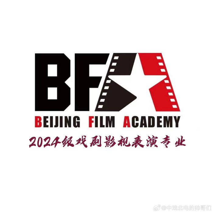 北京电影学院2024级戏剧影视表演专业新生合辑