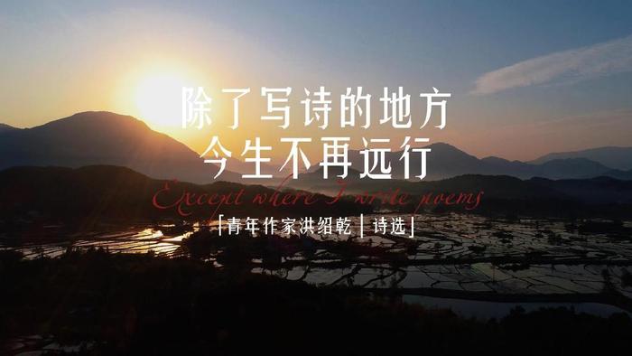 除了寫詩的地方,今生不再遠行-筆若的詩|向陽花|詩歌|寫詩_新浪