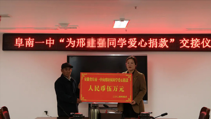爱心捐款情满校园阜阳阜南一中举行爱心善款交接仪式