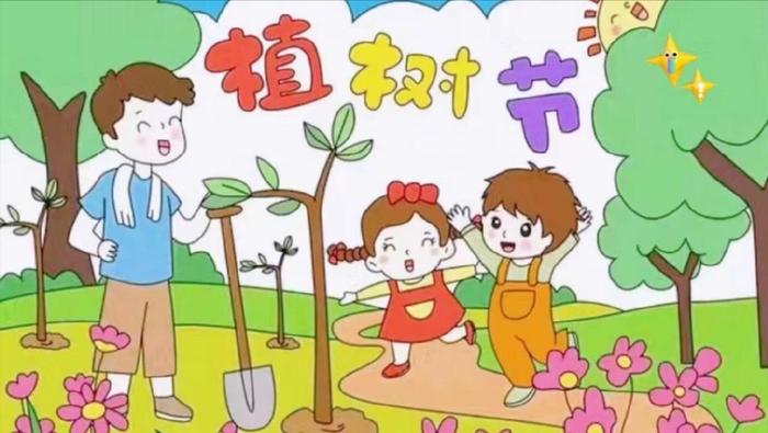 幼儿园植树节卡通画图片