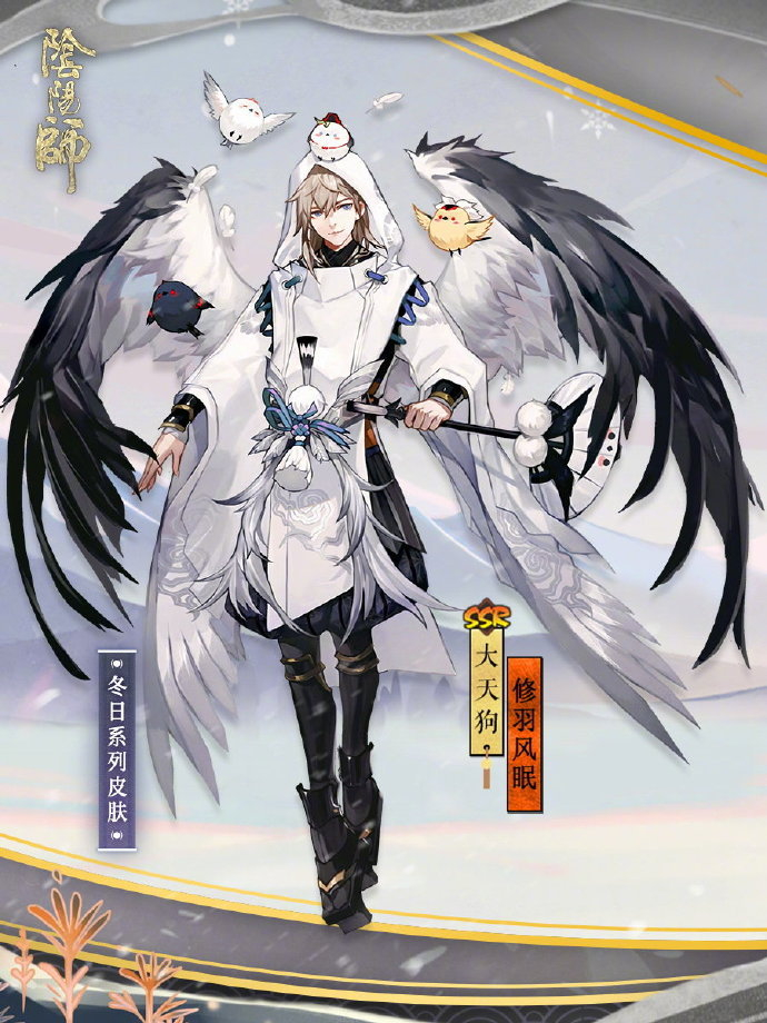 阴阳师大天狗皮肤盘点