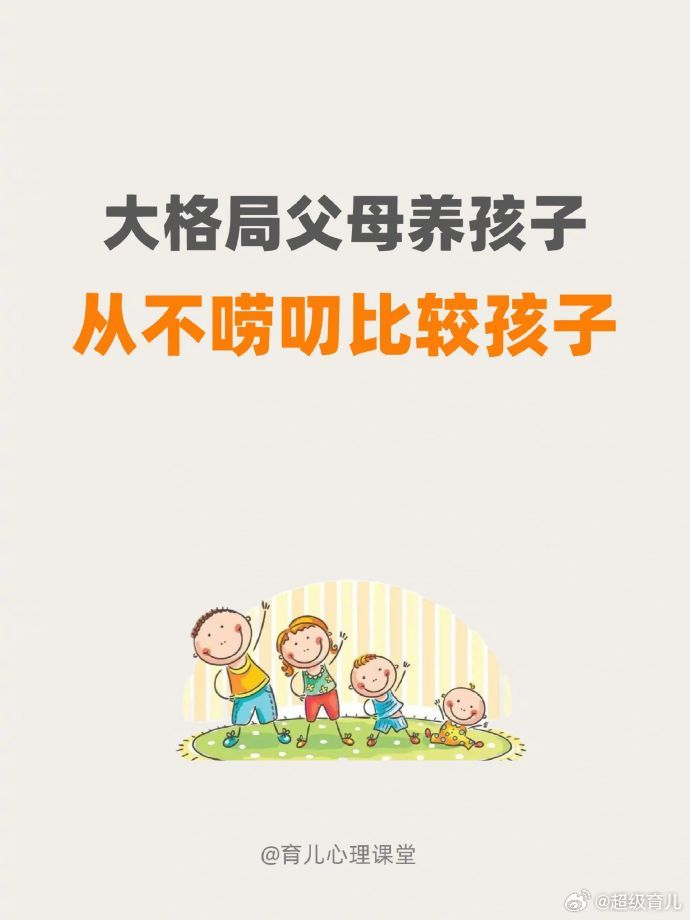 大格局父母养育孩子,拒绝打压溺爱孩子__财经头条