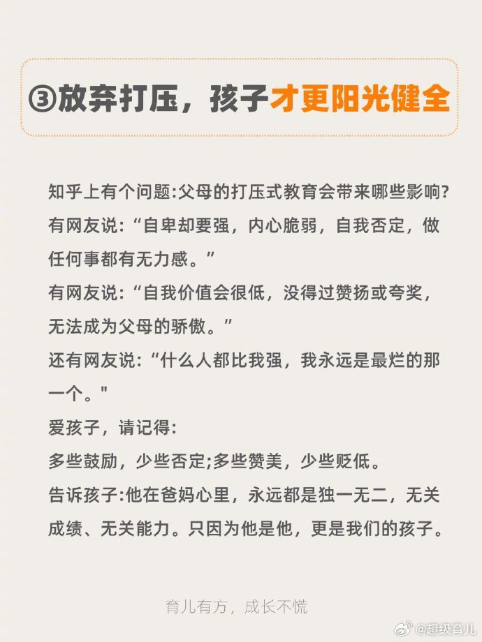 大格局父母养育孩子,拒绝打压溺爱孩子__财经头条