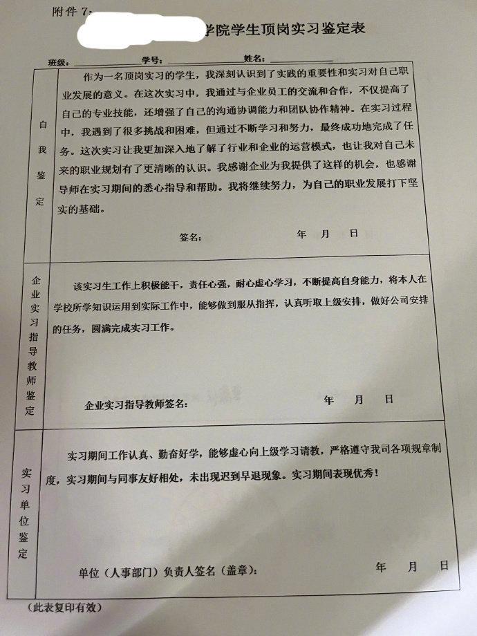 大学生毕业实习自我鉴定总结模板合集