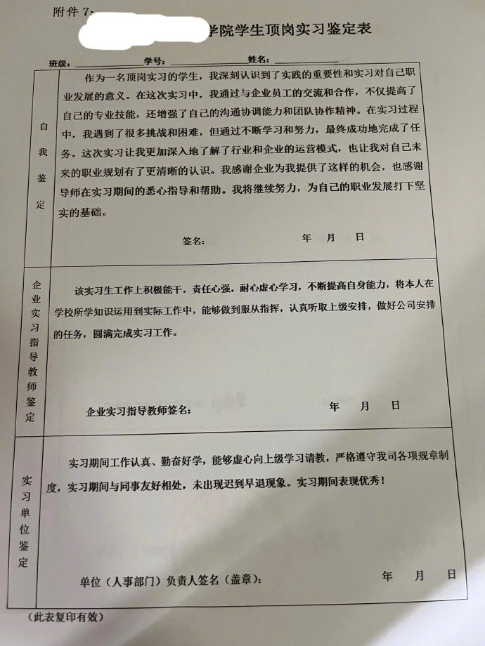 大学生毕业实习自我鉴定总结模板合集|合集|模板|鉴定_新浪新闻