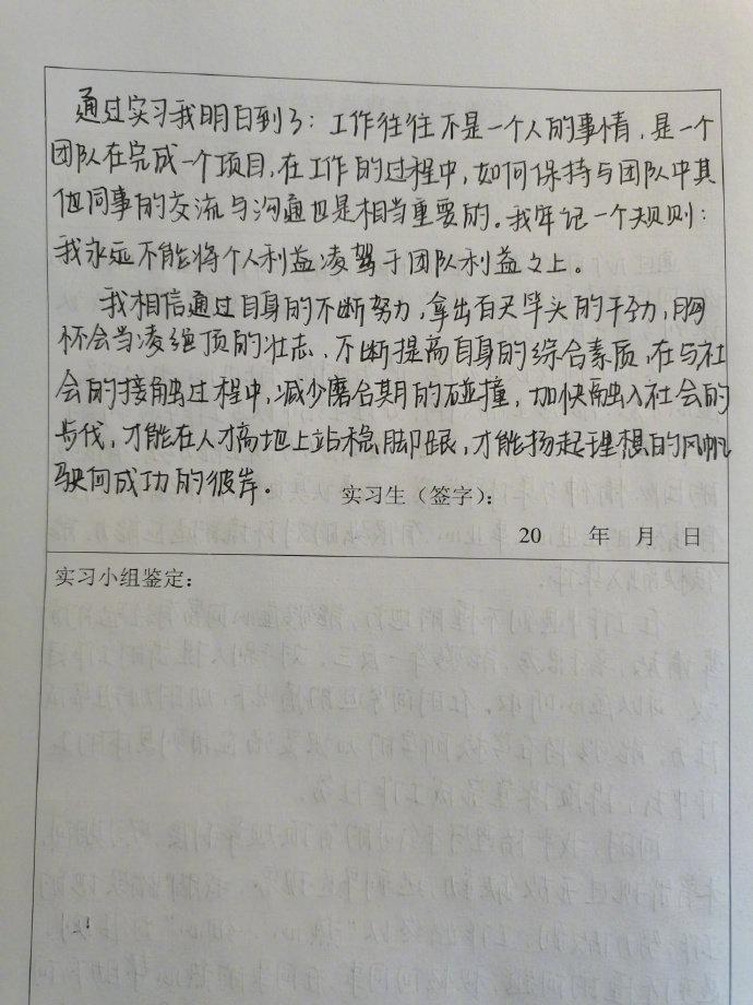 大学生毕业实习自我鉴定总结模板合集