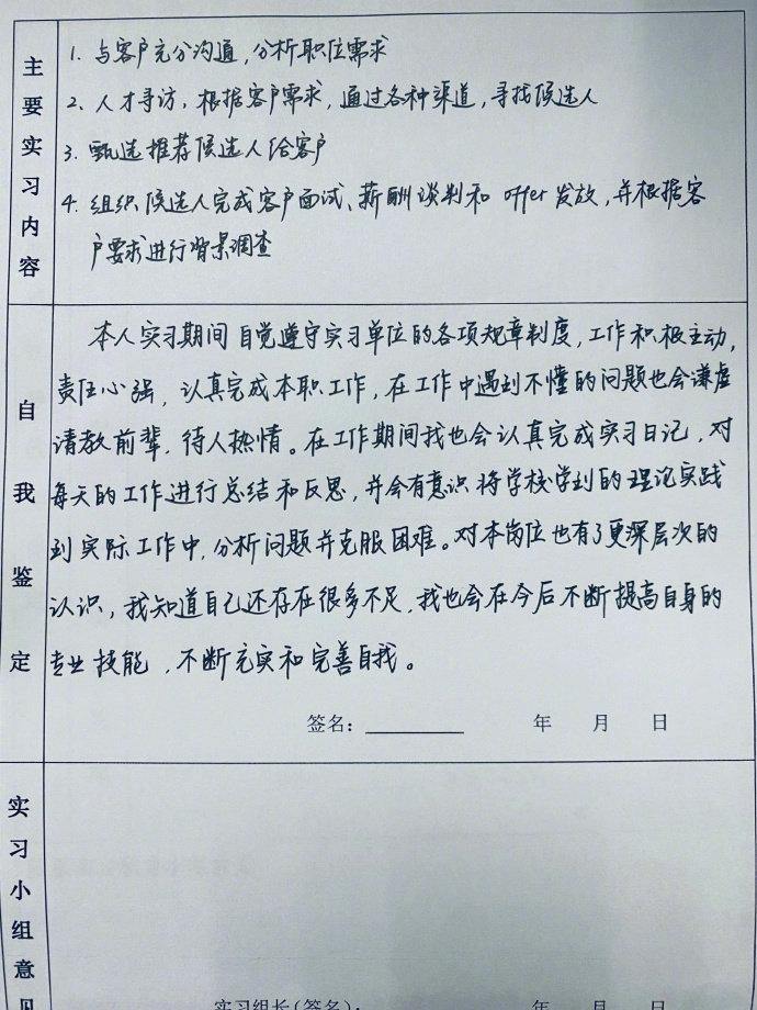 大学生毕业实习自我鉴定总结模板合集