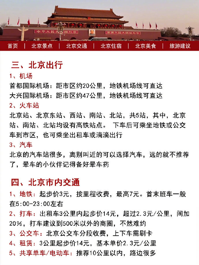 3-5月去北京存下吧__财经头条