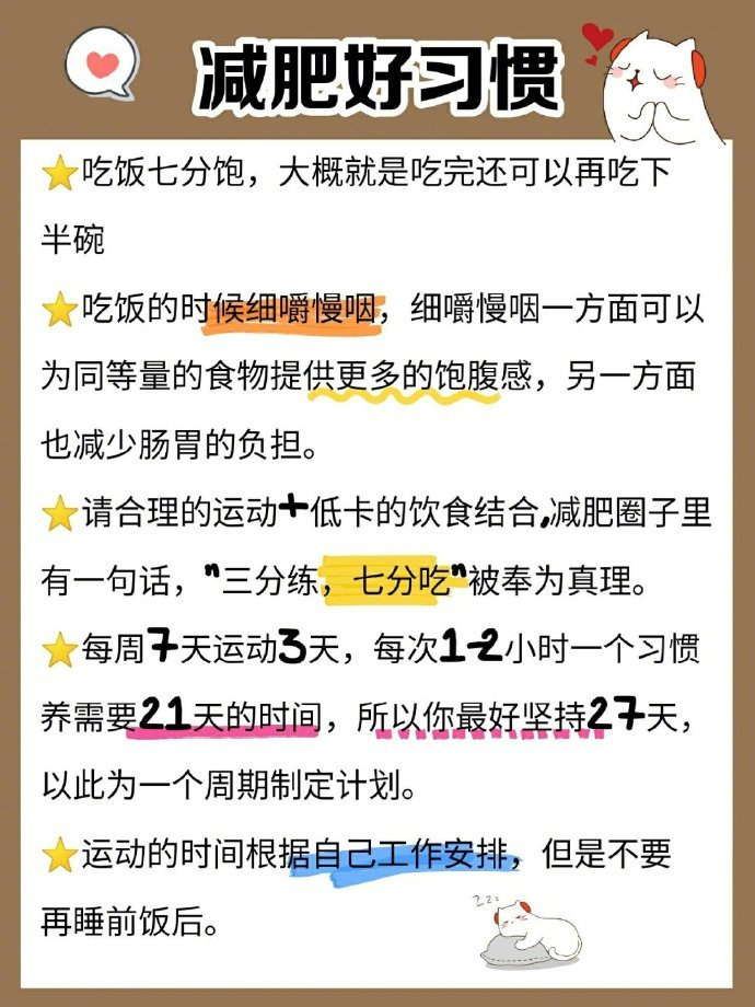 减肥科学减重30斤