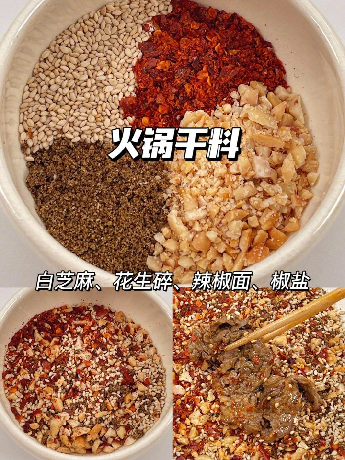 六款反复吃的万能火锅蘸料这一篇就够了