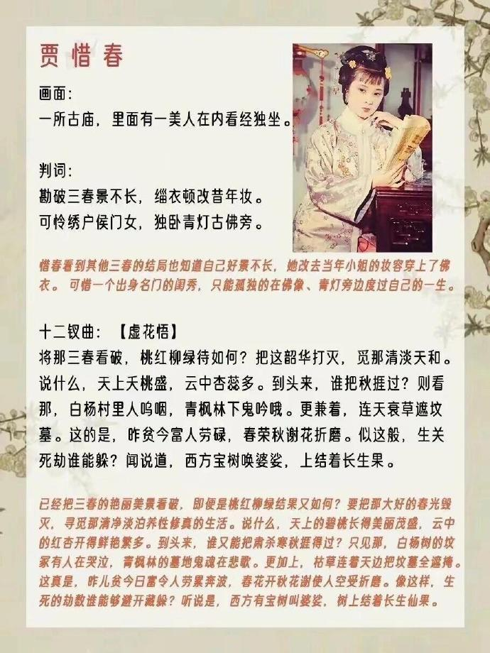 《红楼梦》金陵十二钗的判词和梦曲,各自解析|十二钗|判词|红楼梦