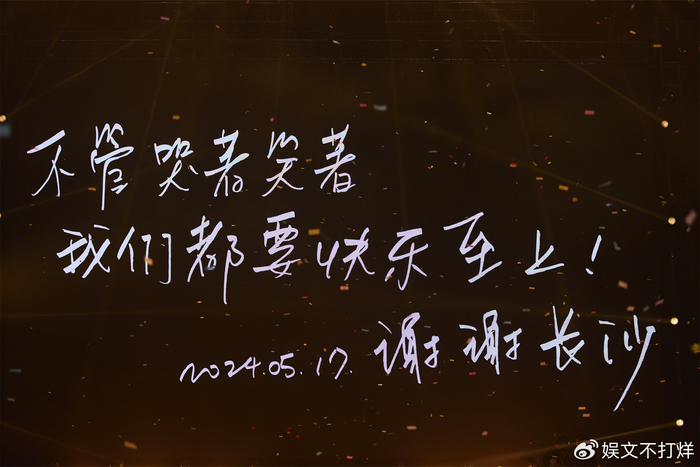 苏有朋巡演长沙站唱响青春 音乐传承跨越新世代