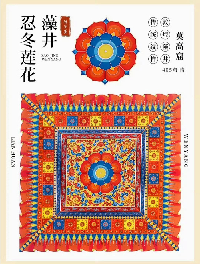 中国传统纹样的敦煌莲花纹,收藏起来! :陈子墨