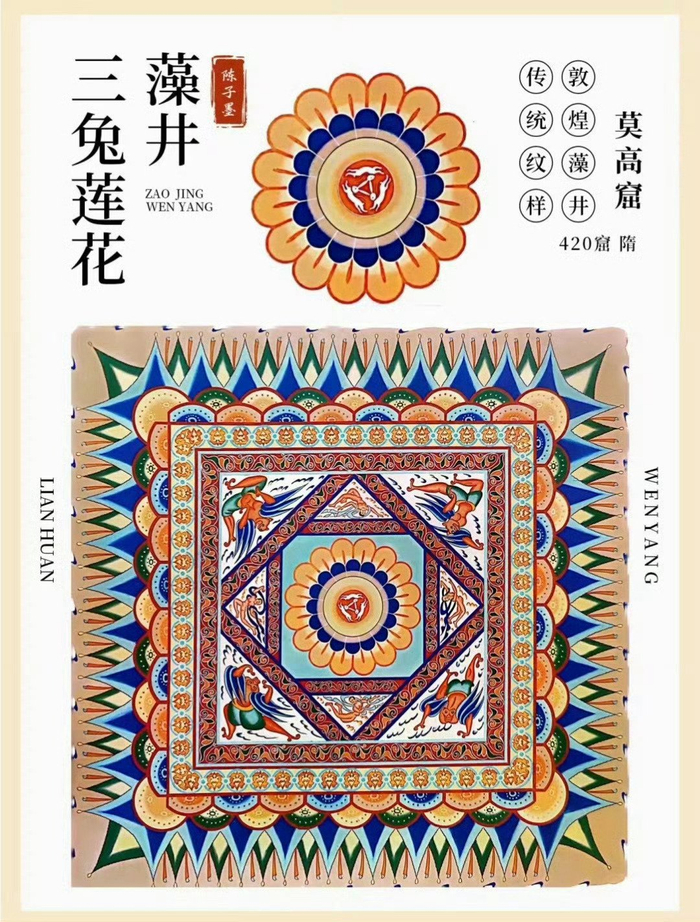 中国传统纹样的敦煌莲花纹,收藏起来! :陈子墨