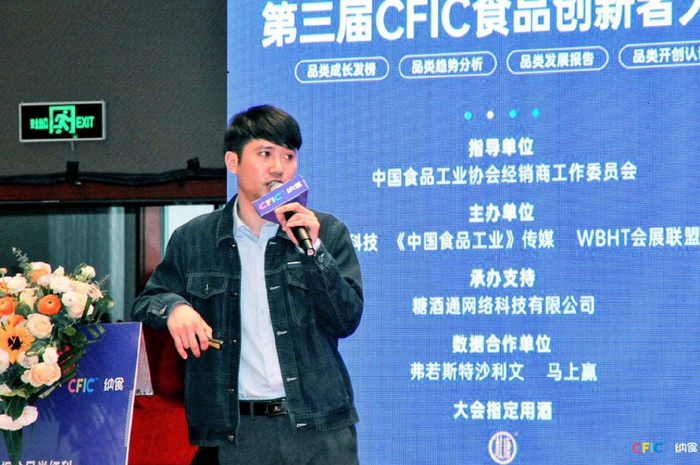 掘金品类红利第三届食品创新者大会有话说