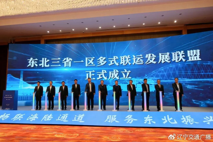 东北三省一区多式联运发展联盟成立|辽宁省_新浪新闻