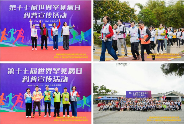 首届湾区罕见病早筛早诊早治大会暨世界罕见病日科普