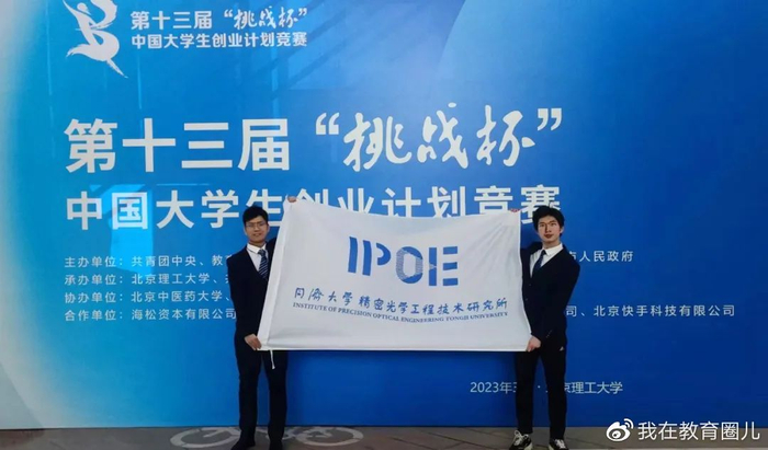 第十三届“挑战杯”中国大学生创业计划竞赛同济成绩全国第五上海第一__财经头条__新浪财经