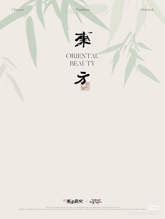 极简中式海报韵味悠长