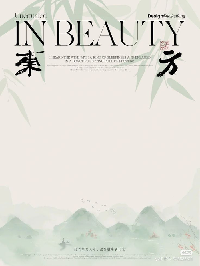 新中式海报风格,融合了中国传统文化元素!