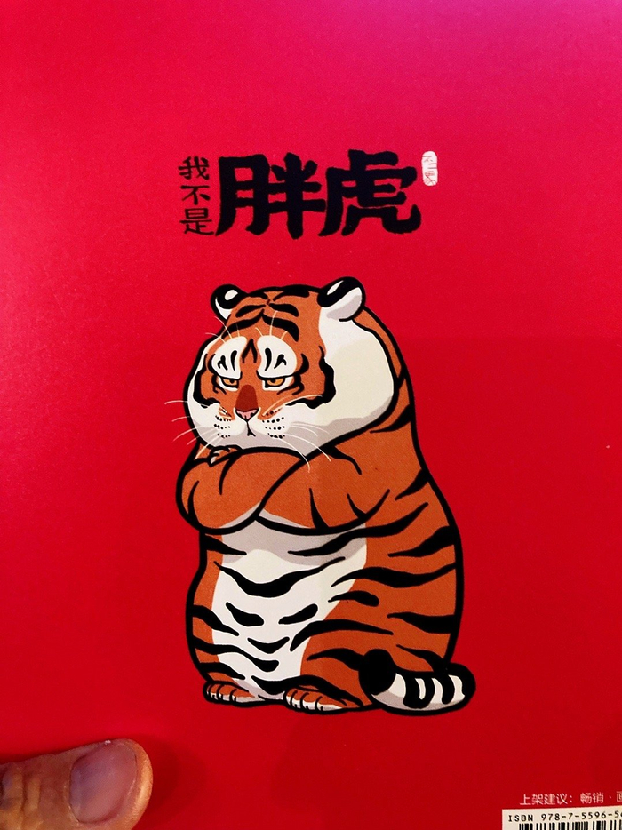 推荐马兄新作——《胖虎下山》,胖虎的动物合体造型太可人了……