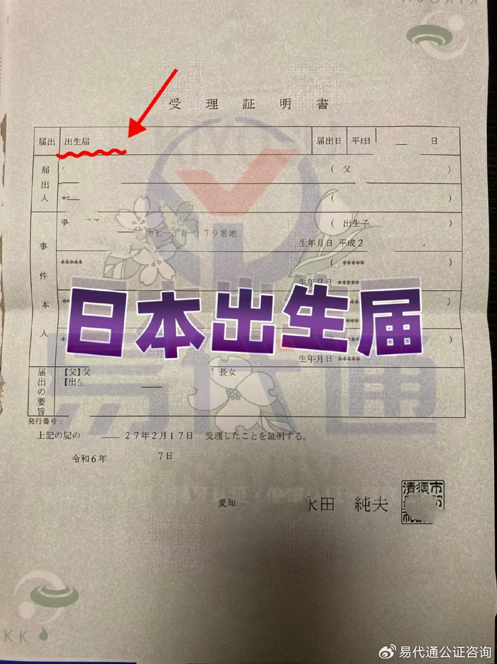 日本出生届受理证明书公证海牙认证你必须了解的事儿__财经头条__新浪财经
