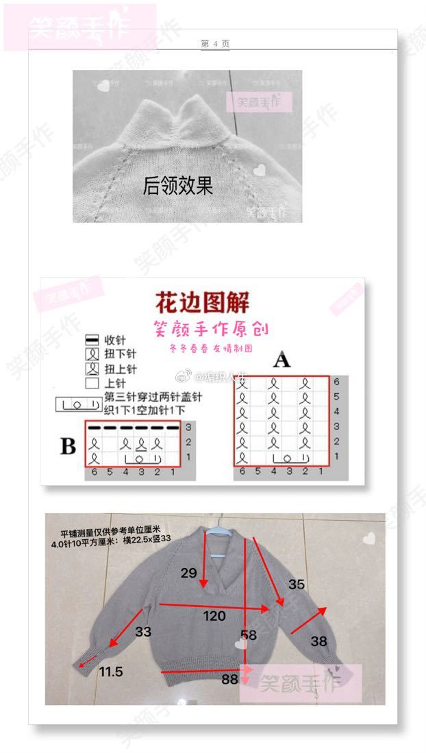 笑颜手作云马叠领毛衣文字教程来了希达出处编织人生论坛
