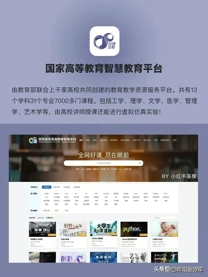 国家推出的免费在线学习平台,赶紧收藏!