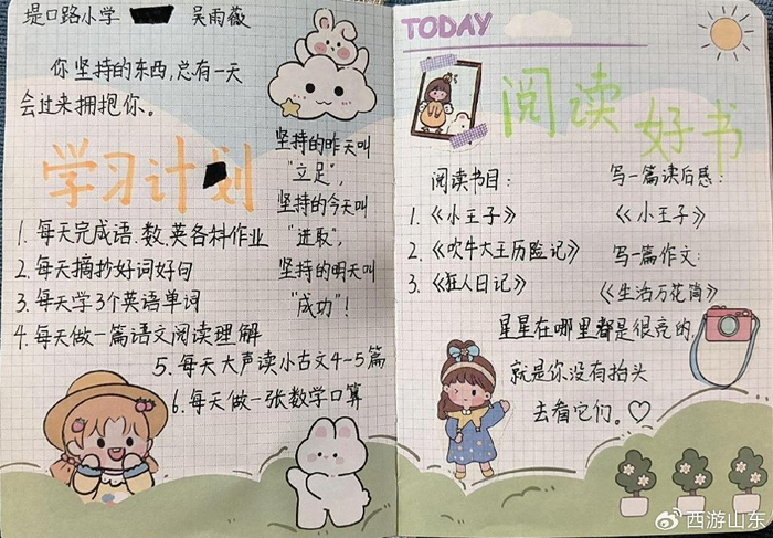济南市堤口路小学:巧制手账计划 乐享暑期生活
