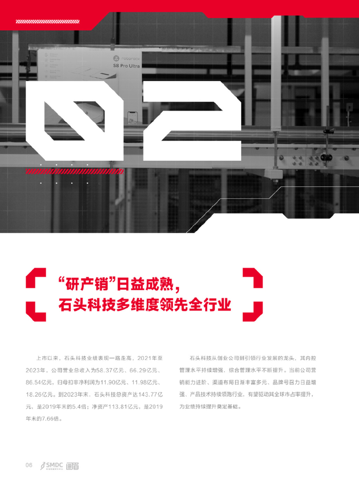 石头科技:智能时代下,全球科技家电的领导者