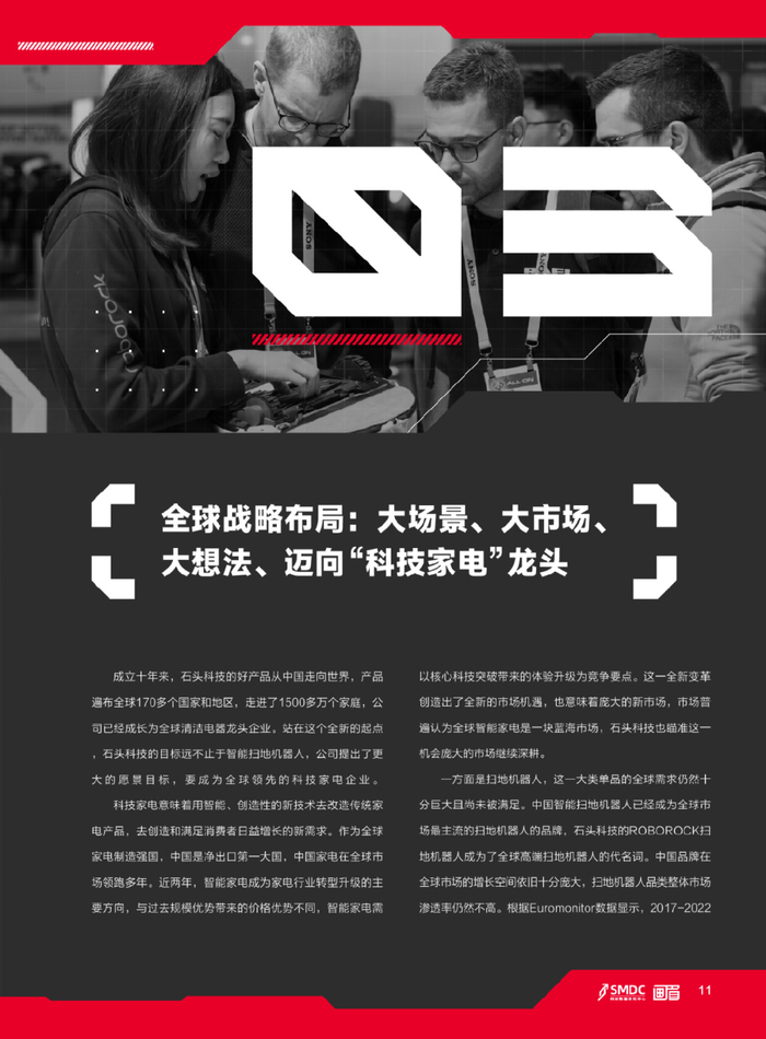 石头科技:智能时代下,全球科技家电的领导者