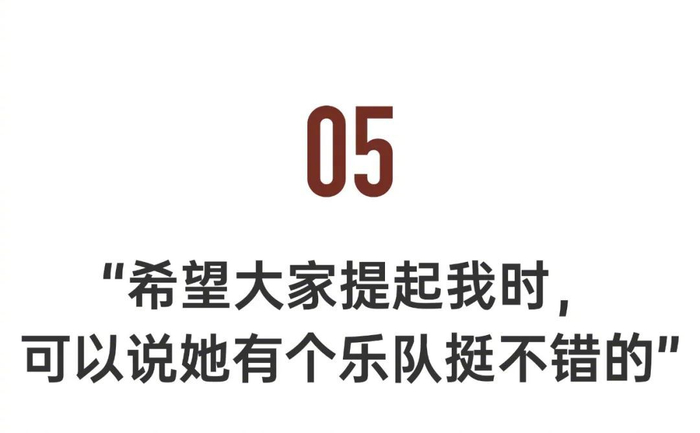 从甜妹到女王她在爆火时退圈想为自己好好活一次