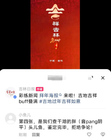 海报拜年龙年掀"龙"卷,"吉媒造"吉图"吉"有看点|拜年