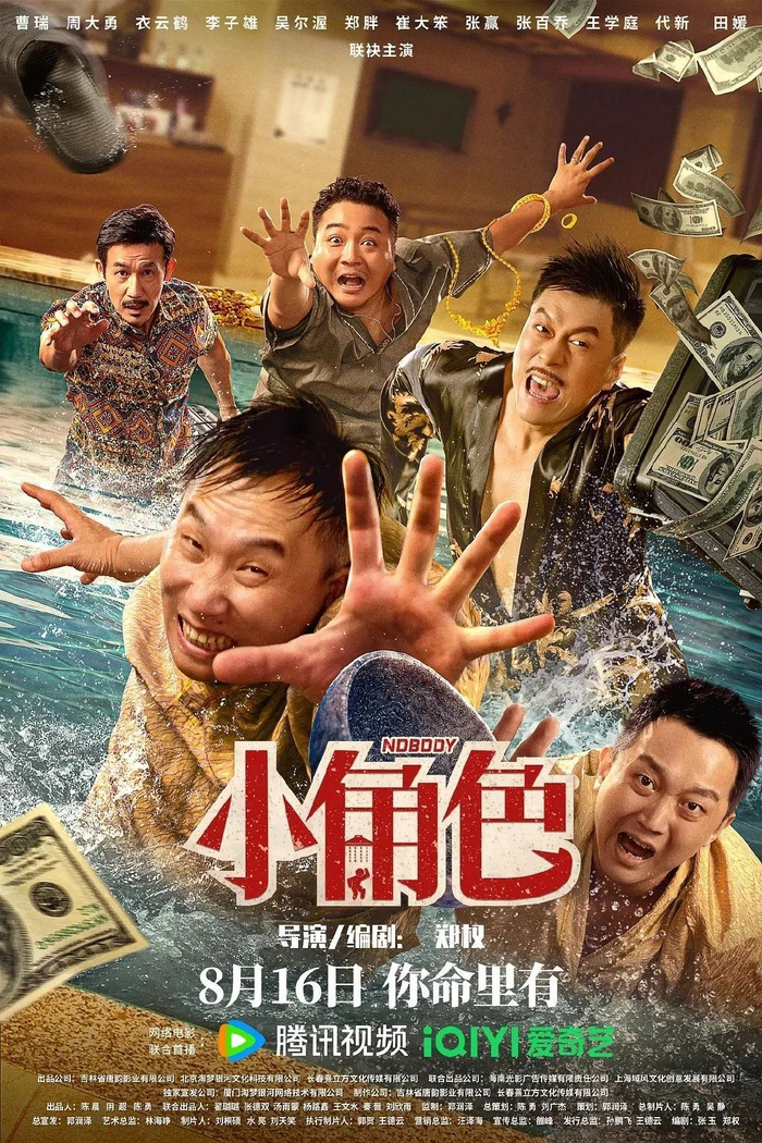 《小角色》拍案惊奇佳构剧,笑闹夺宝善恶图|小角色