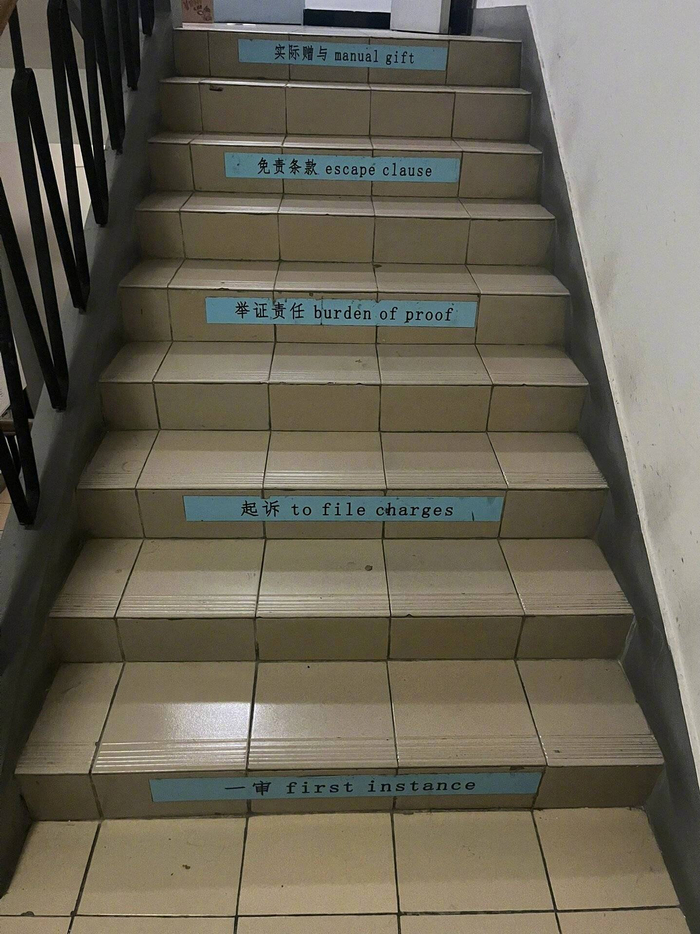 法学生的宿舍楼梯