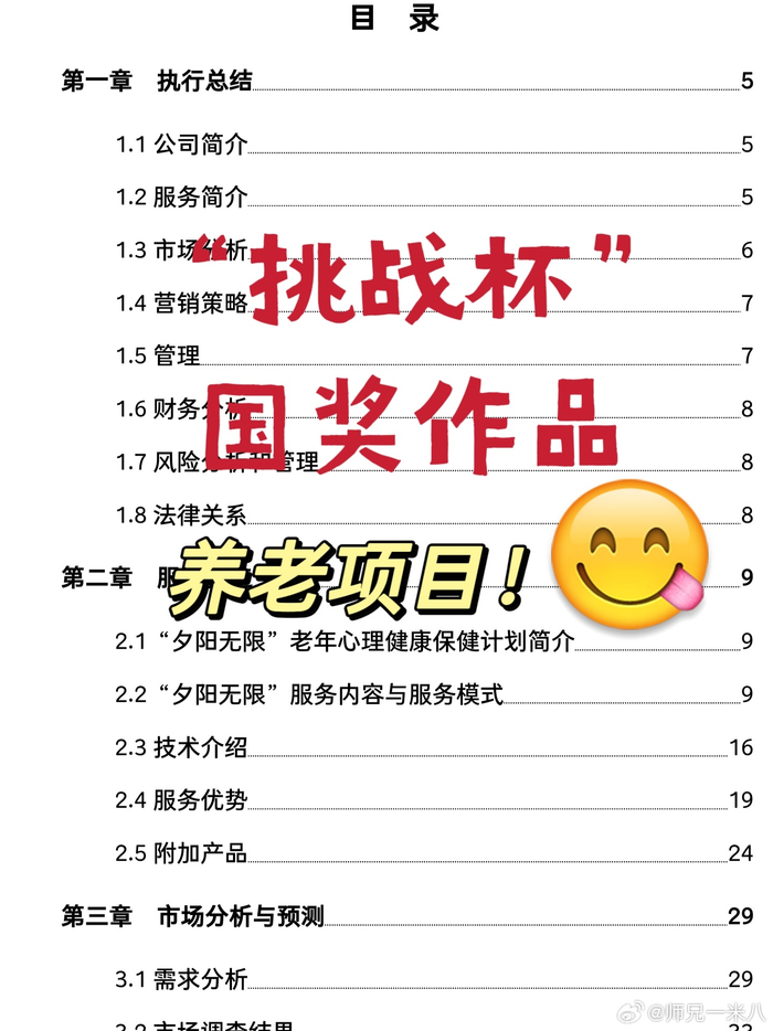 挑战杯99国奖案例!老年健康项目计划书