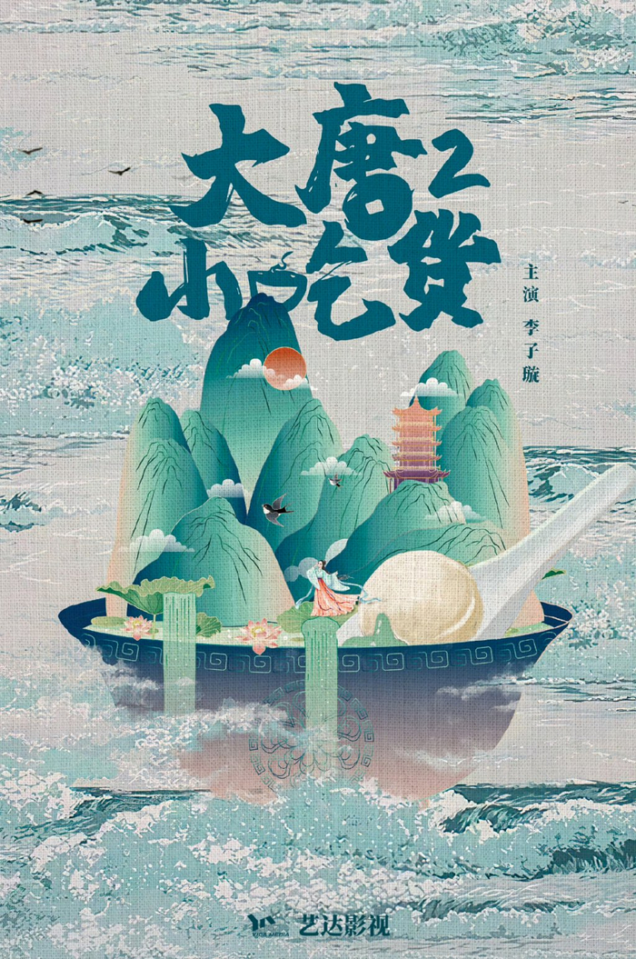 长剧公司华丽转身,制片人贾轶群分享微短剧创作宝典|大唐小吃货2|短剧